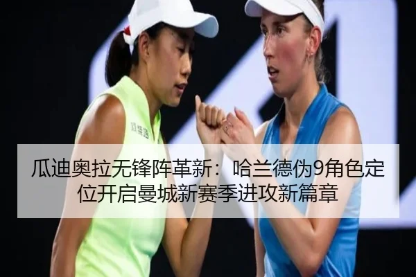 gua-di-ao-la-wu-feng-zhen-ge-xin-ha-lan-de-wei-jue-se-ding-wei-kai-qi-man-cheng-xin-sai-ji-jin-gong-xin-pian-zhang-3-237.jpg