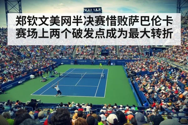 crowd at tennis stadium