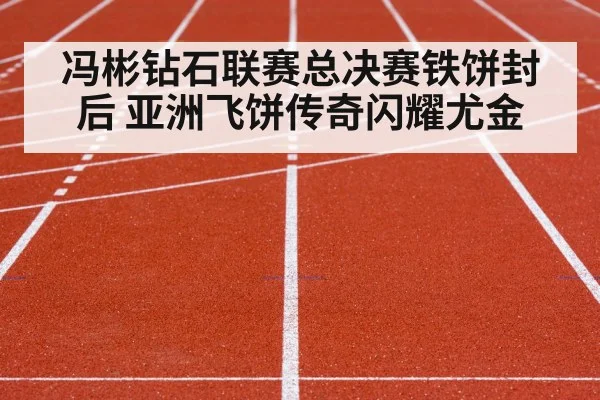 athletics stadium competition